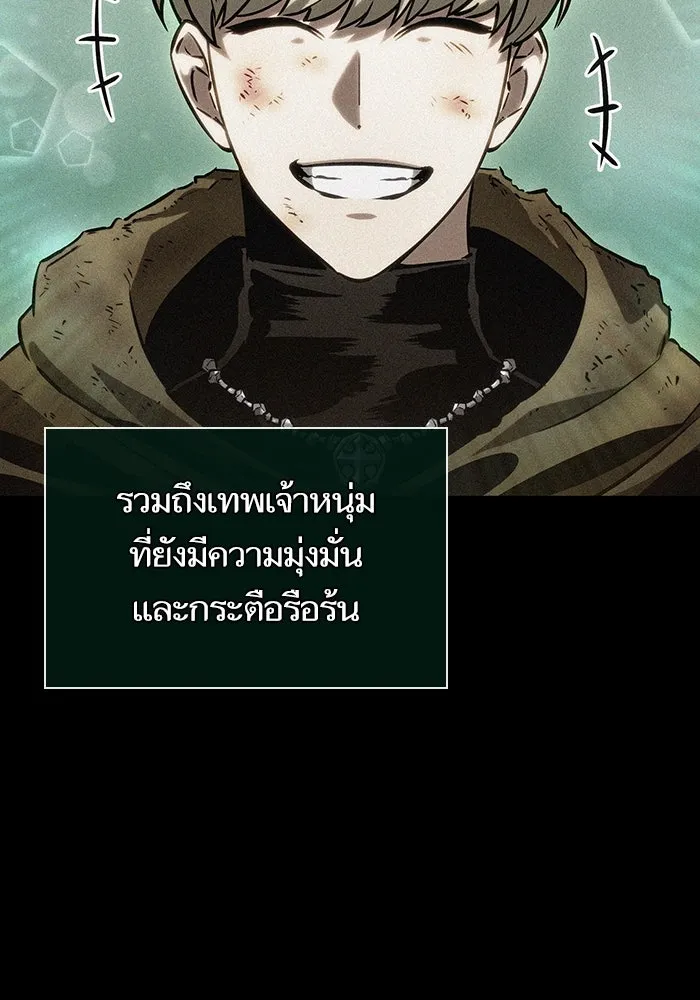 หลังวันสิ้นโลก ตอนที่ 123 รูปที่ 11