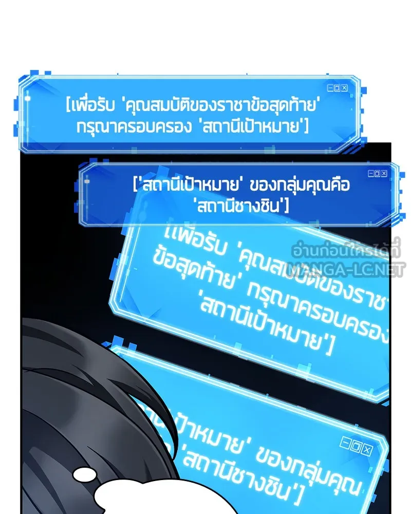 Omniscient Reader อ่านชะตาวันสิ้นโลก ตอนที่ 14 เจ้าของบัลลังก์ (4) รูปที่ 75