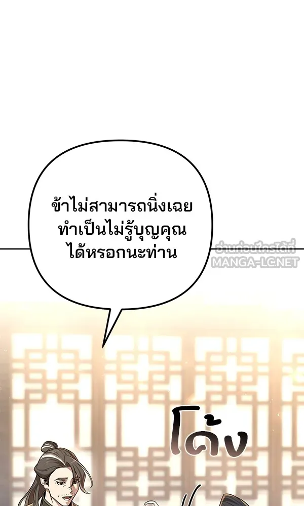 พอแล้วขันที อยากมีเจ้าโลก ตอนที่ 19 รูปที่ 120