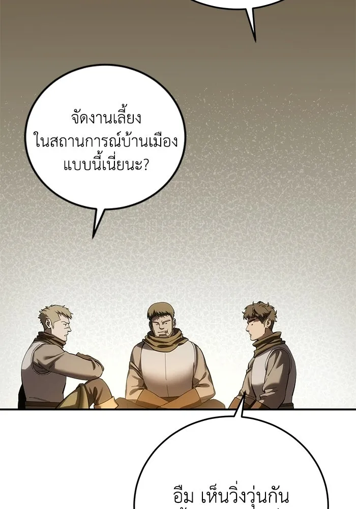 ยอดนักดาบผู้โอบอุ้มดารา ตอนที่ 126 รูปที่ 58