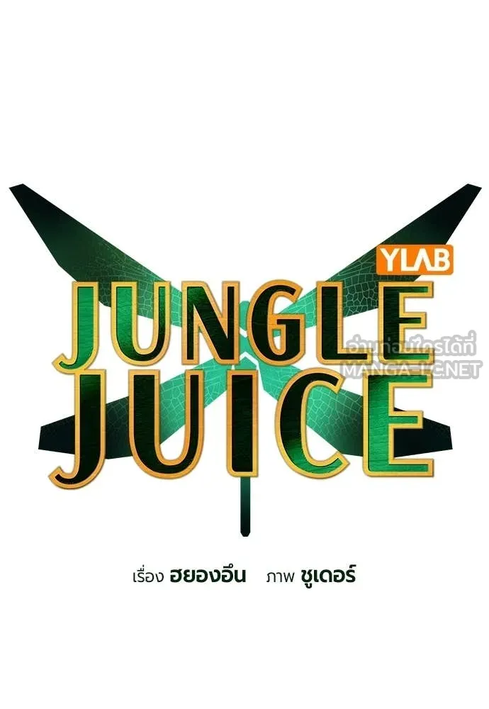Jungle Juice ตอนที่ 192 รูปที่ 62