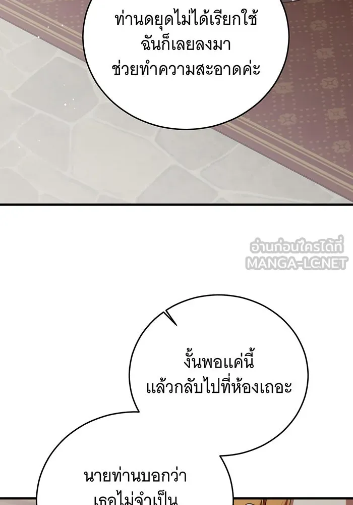 แกล้งตายให้หายแค้น ตอนที่ 19 รูปที่ 30