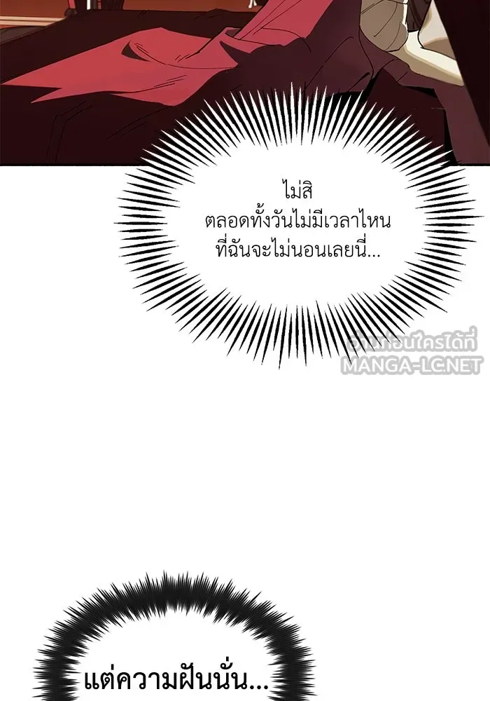 ชีวิตพลิกผันของลอร์ดผู้เกียจคร้าน ตอนที่ 1 บันทึกของชาวบ้านคนหนึ่ง รูปที่ 132