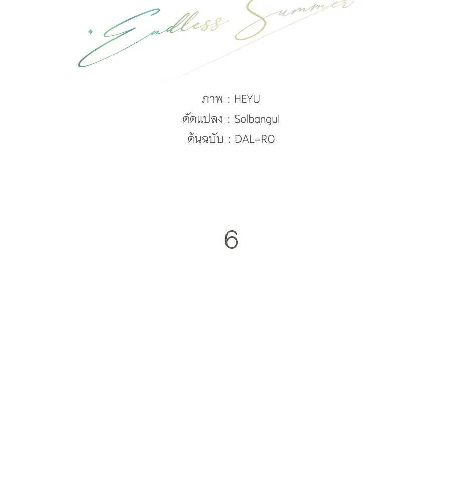 คิมหันต์นิรันดร ตอนที่ 6 รูปที่ 58