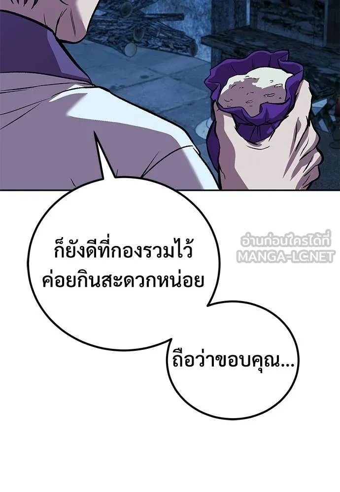 เรียกฉันว่าพระเจ้า ตอนที่ 80 รูปที่ 84