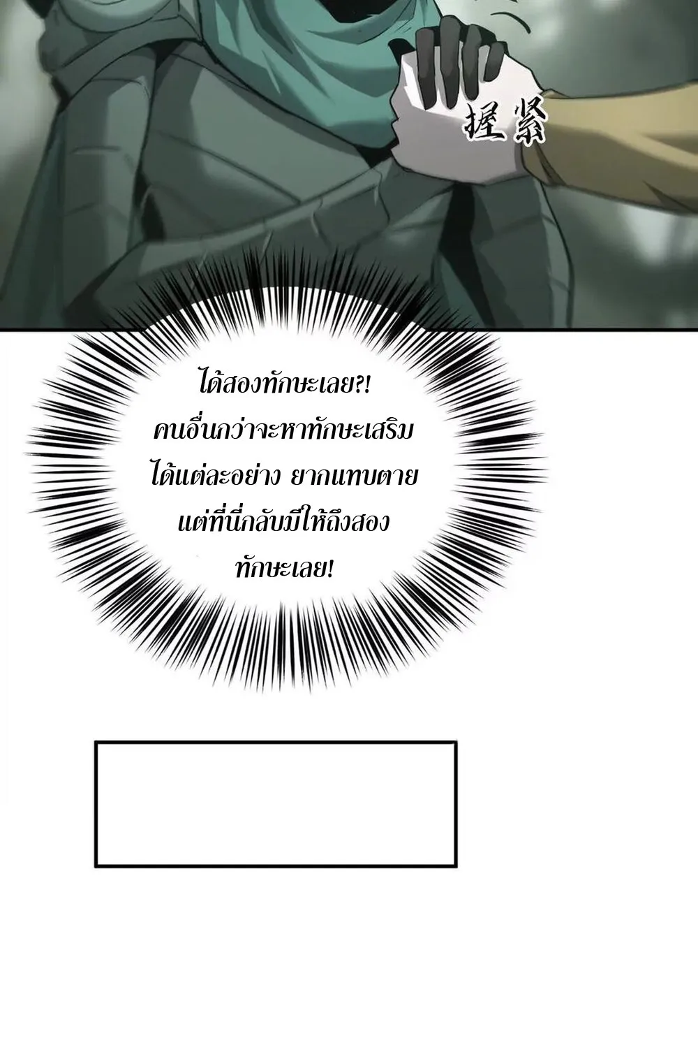 Unparalleled in the Online Gaming World ยอดคน ณ โลกออนไลน_ ตอนที่ ตอนที่ 27 รูปที่ 73