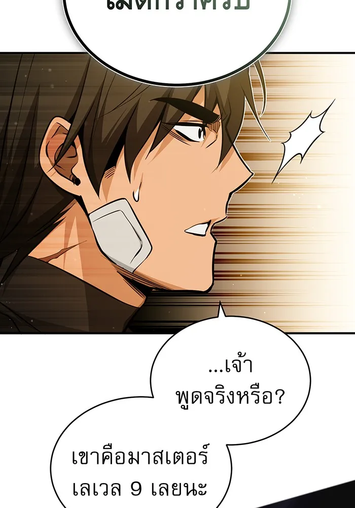 จอมเวทเกิดใหม่ในรอบ 66666 ปี ตอนที่ 57 (ตอนจบซีซัน 1) รูปที่ 7