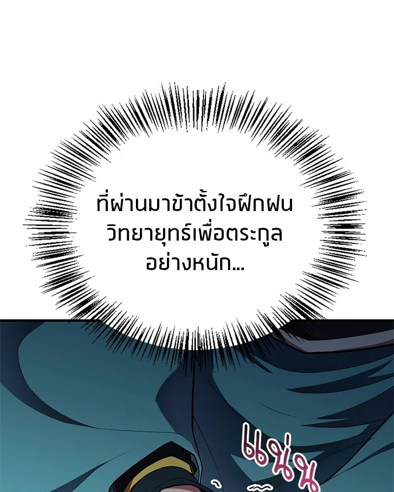 สุดยอดเทรนเนอร์แห่งยุทธภพ ตอนที่ 53 ตกหลุมรัก รูปที่ 37