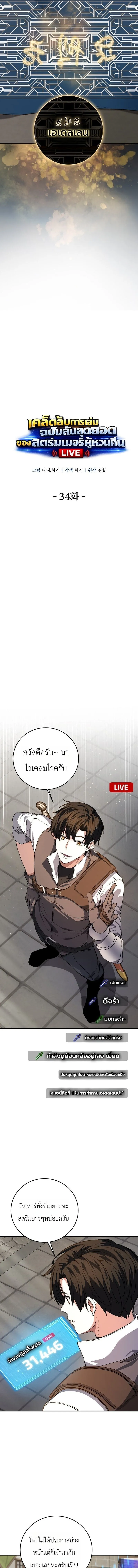 The Returnee_s Hidden Strategy Stream สตร_มเมอร_หวนค_น55ชาต_ ตอนที่ ตอนที่ 34 รูปที่ 7