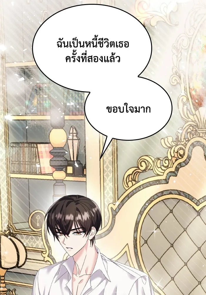 ทำแบบนี้ไม่ได้เพคะ องค์ชาย ตอนที่ 11 รูปที่ 46