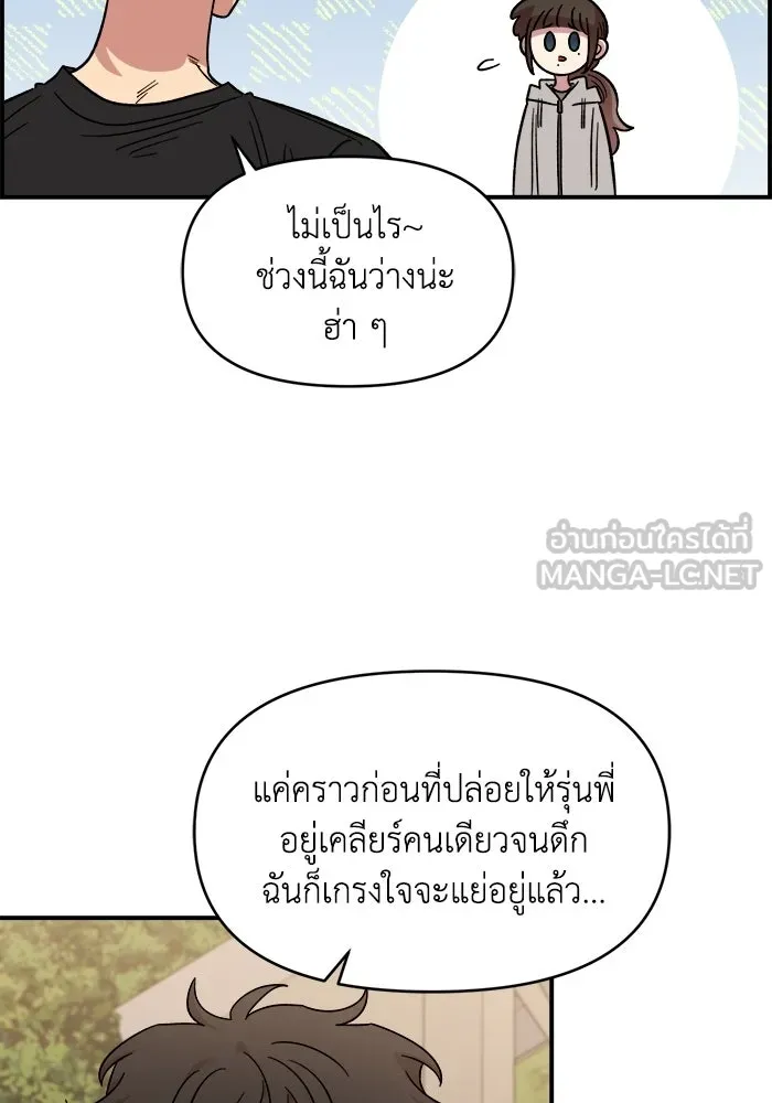 เพื่อนกันมันส์เกิน ตอนที่ 78 รูปที่ 75