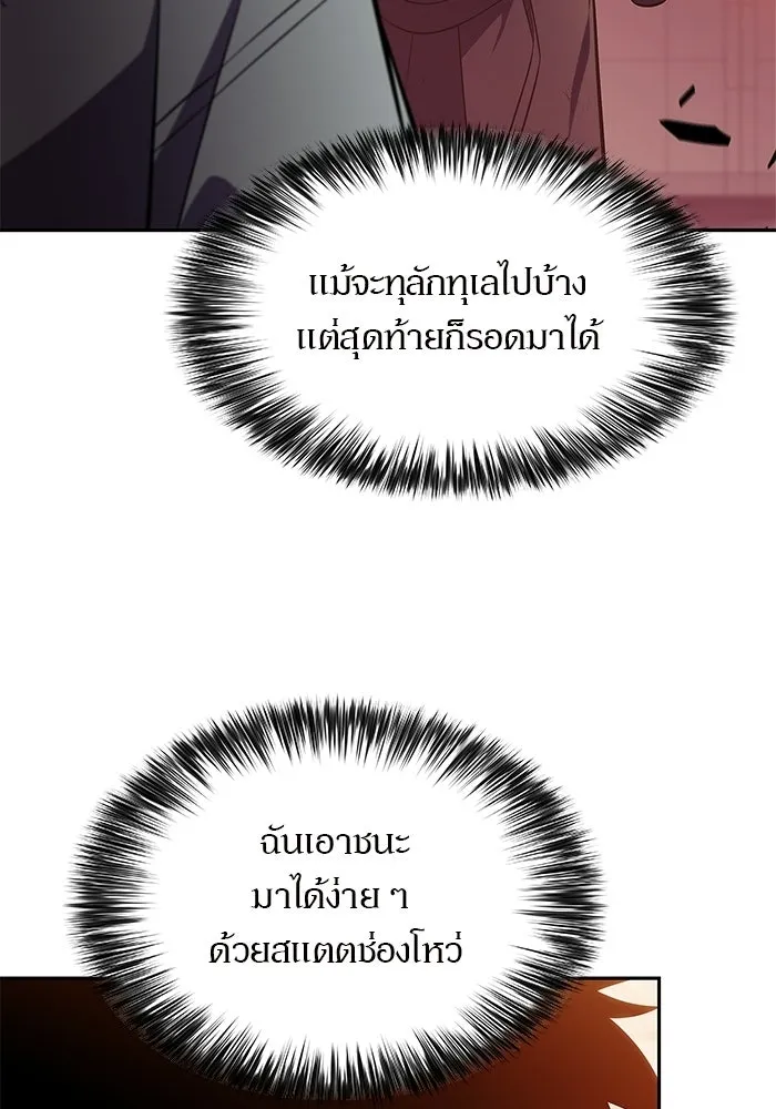 ผู้เล่นหน้าใหม่เลเวลแมกซ์ ตอนที่ 243 ผู้รักษากุญแจเขาวงกต (2) รูปที่ 55