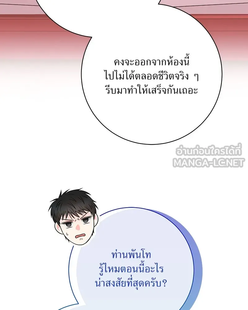แด่ความเกลียดชัง ตอนที่ ตอนพิเศษ 1 รูปที่ 111