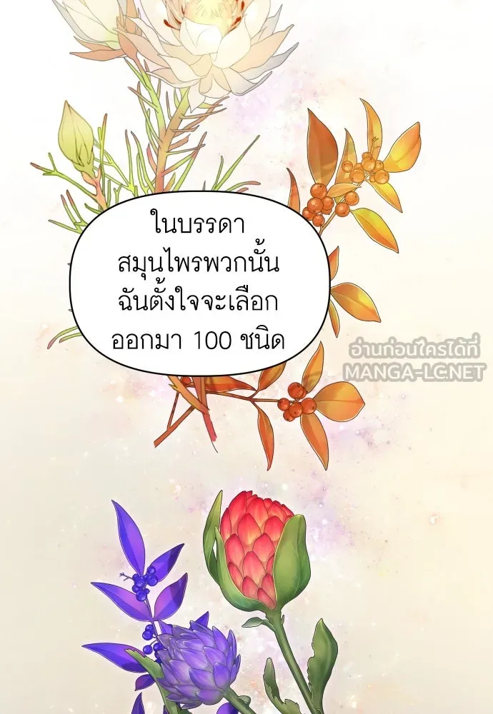นักเล่นแร่แปรธาตุสายเปย์ ตอนที่ 20 รูปที่ 18