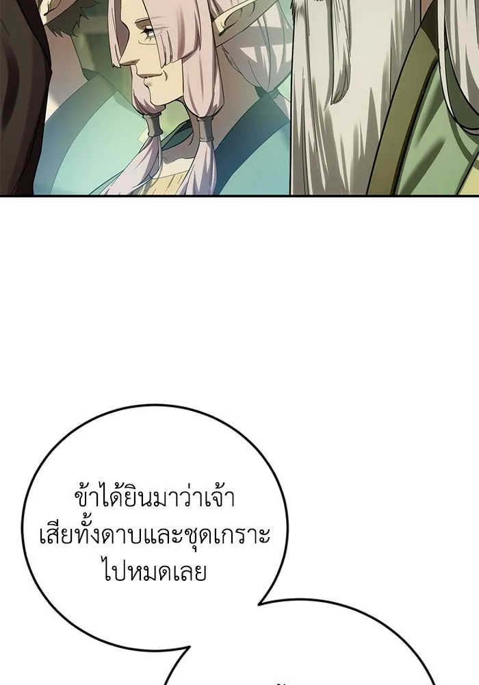 ยอดนักดาบผู้โอบอุ้มดารา ตอนที่ 120 รูปที่ 58