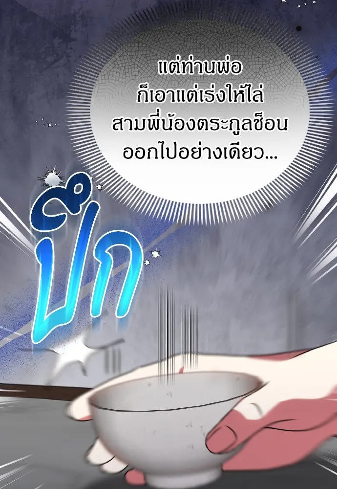 ข้าเนี่ยนะเป็นพระสนม ตอนที่ 97 ช่องว่างที่ข้าจะเข้าไป รูปที่ 65
