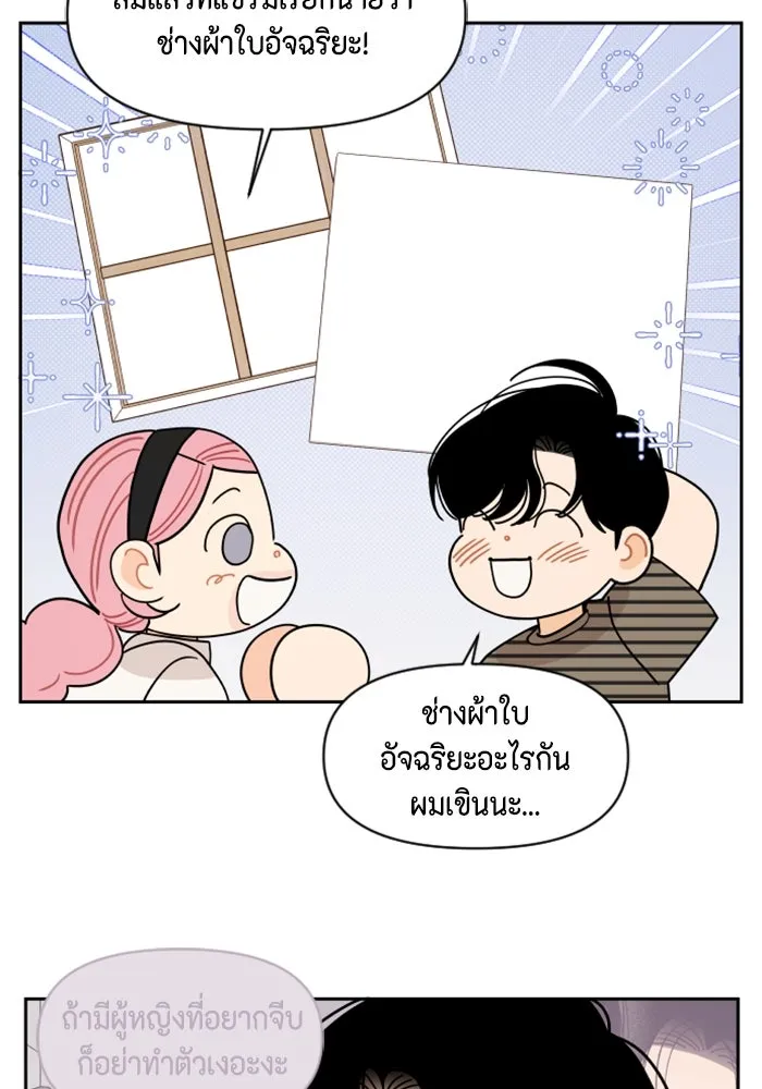 จริง ๆ แล้ว โอบารัมน่ะ… ตอนที่ 66 รูปที่ 47