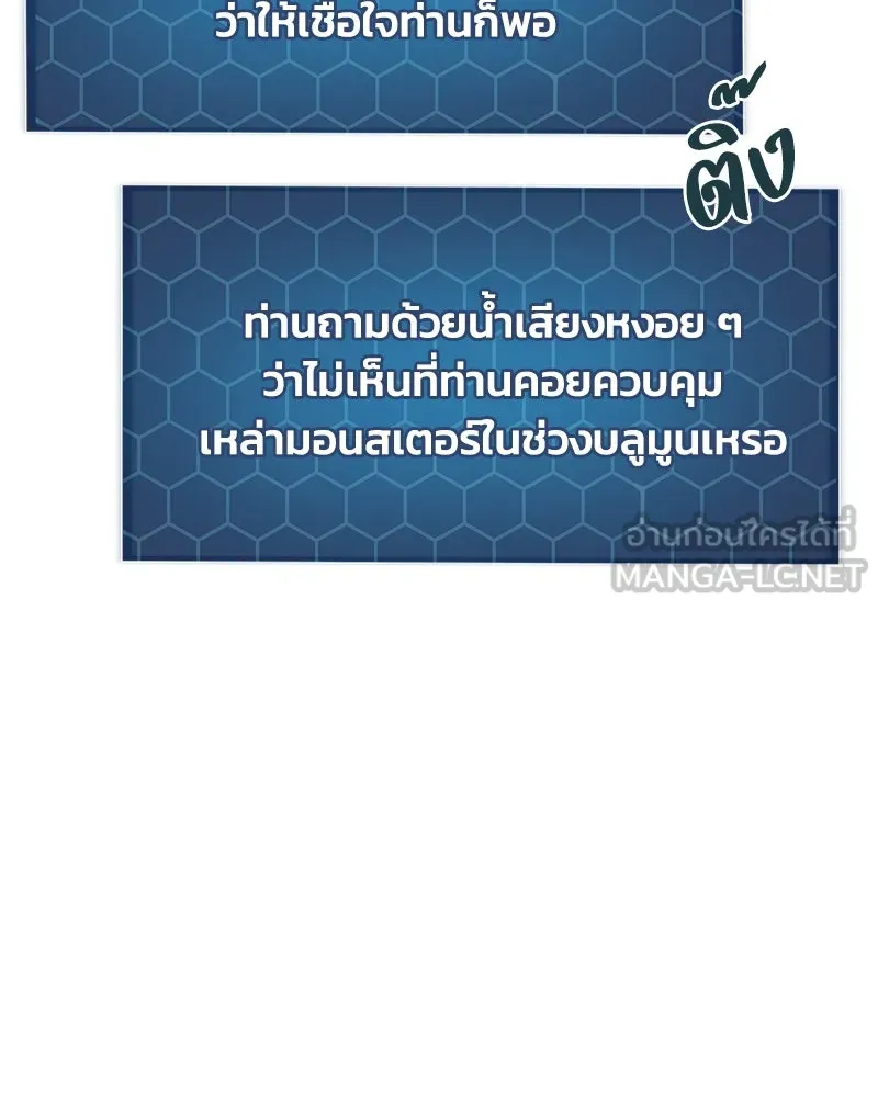 ปลูกผักพิชิตหอคอย ตอนที่ 54 รูปที่ 159