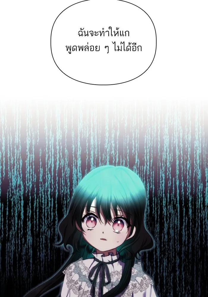 บุตรสาวของดยุกปีศาจ ตอนที่ 80 รูปที่ 86