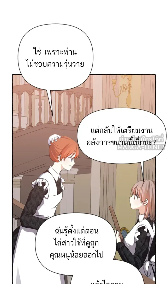 บุตรสาวของดยุกปีศาจ ตอนที่ 12 รูปที่ 69
