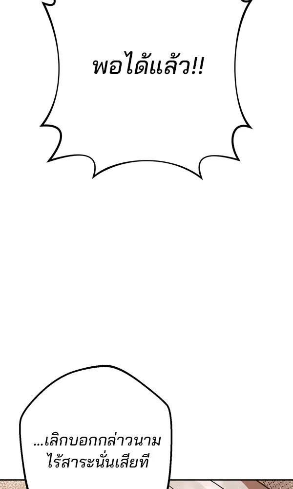 พอแล้วขันที อยากมีเจ้าโลก ตอนที่ 25 รูปที่ 97
