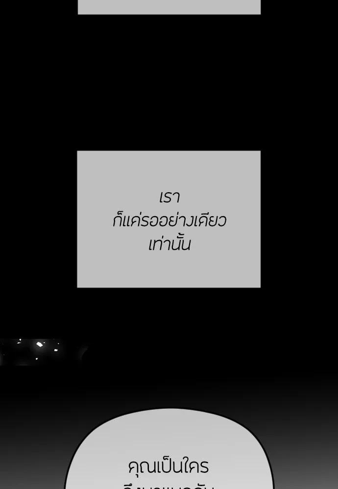 วิธีหนีตายจากนิยายโรคจิต ตอนที่ 110 รูปที่ 101