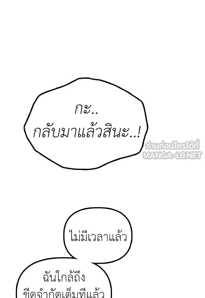 ผู้กล้าฝ่าวันสิ้นโลก ตอนที่ 57 เป็นอะไรไหม จีอัน รูปที่ 66