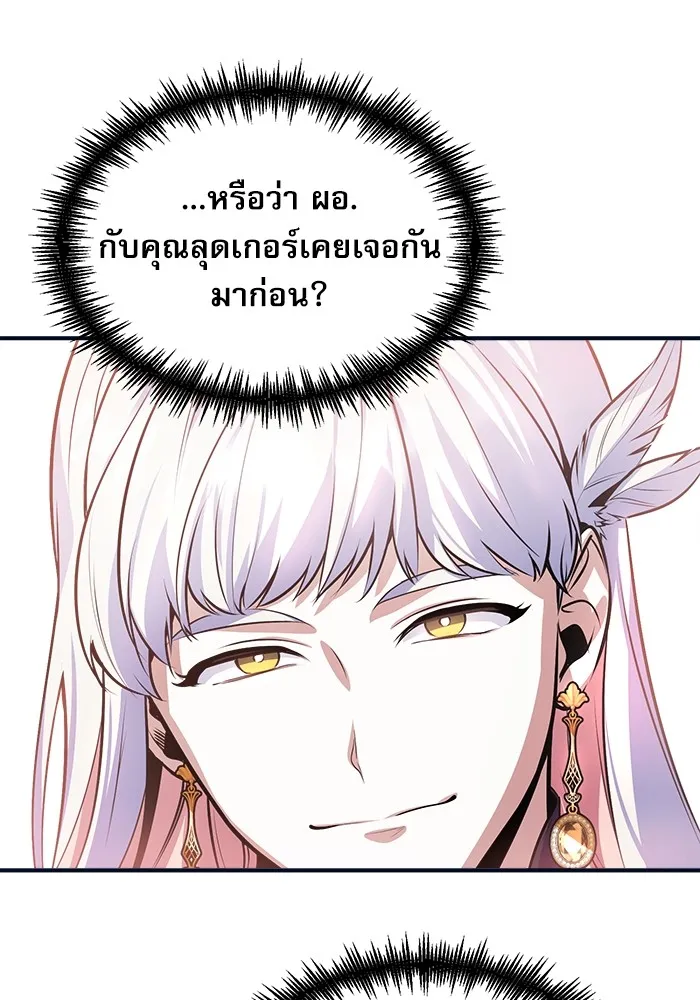 ศาสตราจารย์จำเป็นแห่งอะคาเดมี ตอนที่ 4 รูปที่ 10