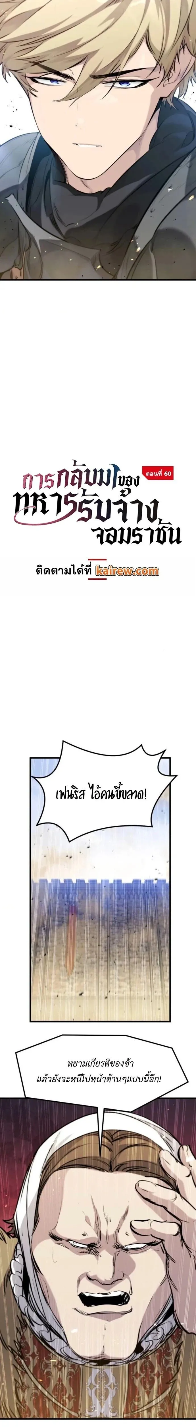 The Regressed Mercenary_s Machinations ตำนานราชาแห_งทหารร_บจ_าง ตอนที่ ตอนที่ 60 รูปที่ 4