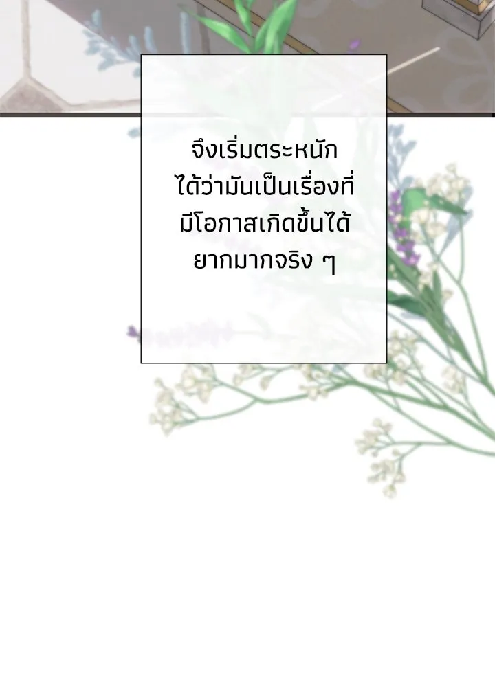 องค์ชายผู้อื้อฉาว ตอนที่ 48 รูปที่ 61