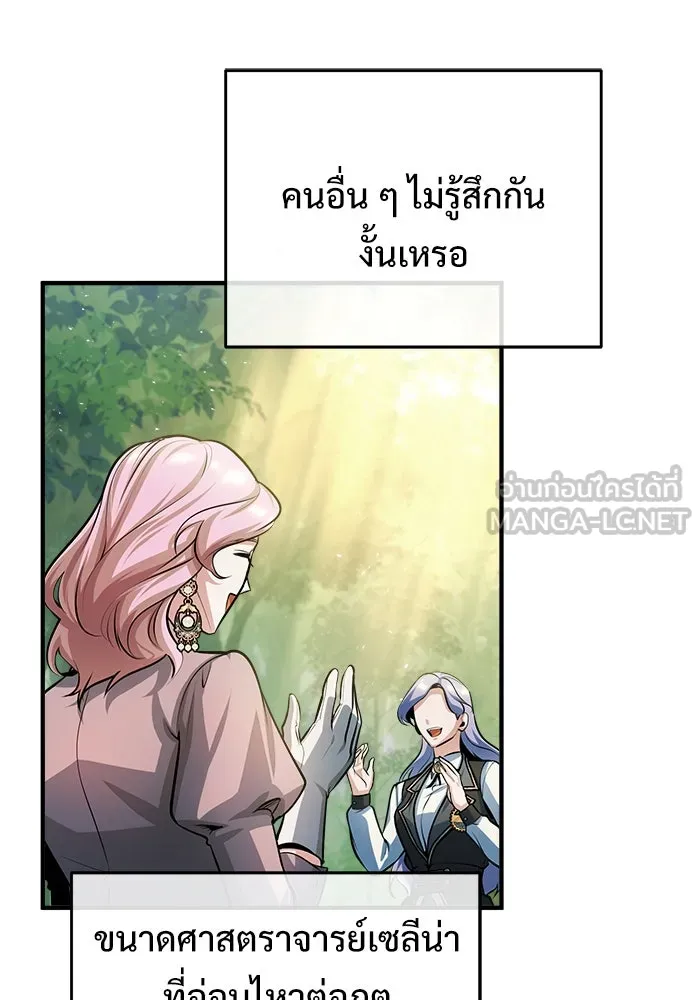 ศาสตราจารย์จำเป็นแห่งอะคาเดมี ตอนที่ 39 รูปที่ 102