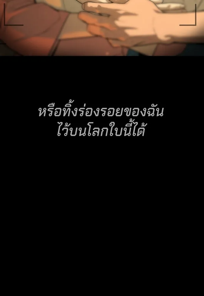 นักฆ่าย้อนวัย ตอนที่ 68 รูปที่ 269