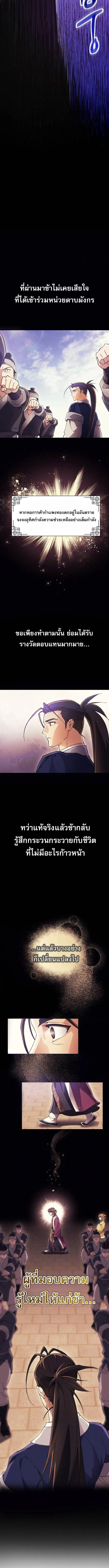 The Heavenly Demon Wants a Quiet Life มารสวรรค_ผ_แสวงหาความสงบ ตอนที่ ตอนที่ 6 รูปที่ 12