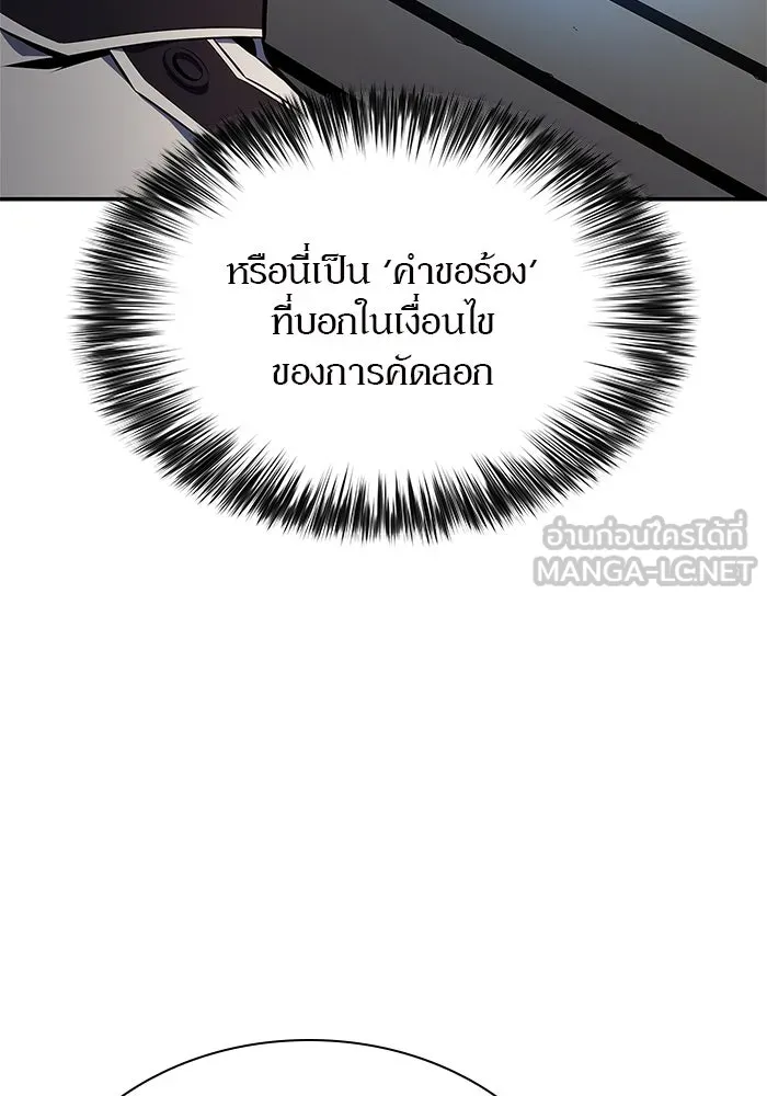 ผู้เล่นหน้าใหม่เลเวลแมกซ์ ตอนที่ 156 นักสำรวจผู้ยิ่งใหญ่ 'เปซ รูปที่ 75