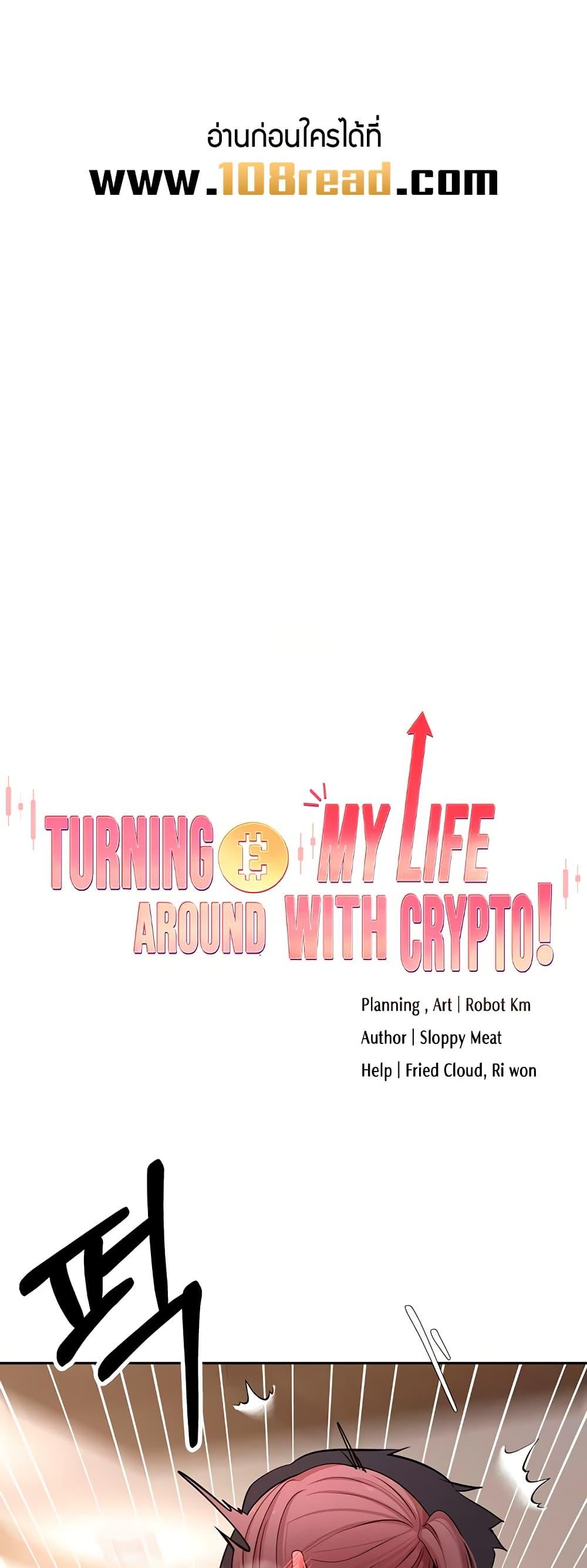 Doujin-Lc- อ่าน โดจิน มังฮวา เกาหลี ญี่ปุ่น จีน แปลไทย Turning My Life Around With Crypto ตอนที่ 1 2 3 4 5 6 7 8 9 10 11 12 13 14 ฟรี ไม่มีโฆษณา อ่าน โดจิน Manhwa เกาหลี ญี่ปุ่น จีน เรามีครบ คัดมาให้เน้นๆ โดจิน 18+ รับประกันความฟินโดย  Doujin Lc