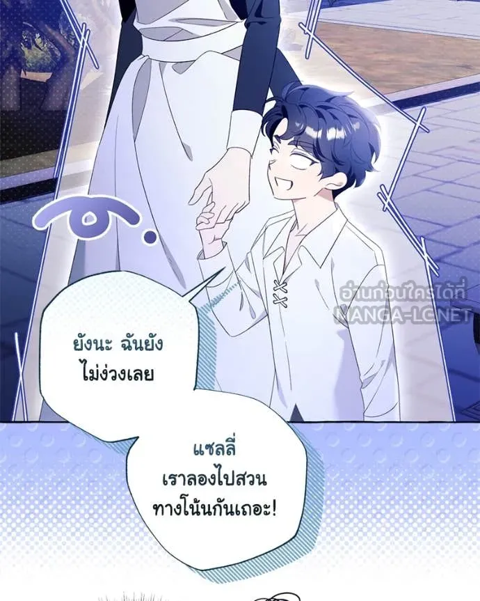 นึกว่าเป็นอิเซไค ตอนที่ 100 รูปที่ 109