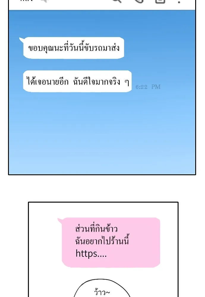 ฉันเปล่าร้องไห้ซะหน่อย ตอนที่ 63 รูปที่ 4