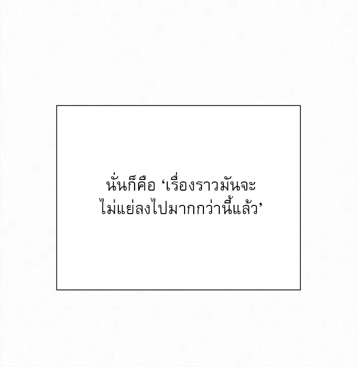 ปฏิบัติการรักวุ่นหัวใจ ตอนที่ 84 รูปที่ 49