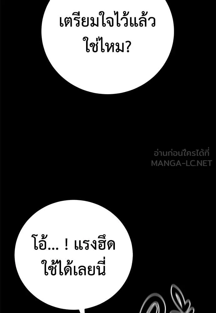 เรียกฉันว่าพระเจ้า ตอนที่ 75 รูปที่ 23