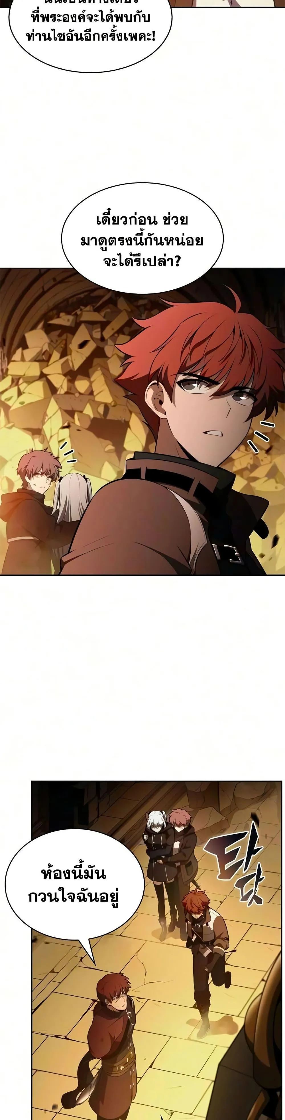 The Regressed Son of a Duke is an Assassin ตอนที่ ตอนที่ 133 รูปที่ 15