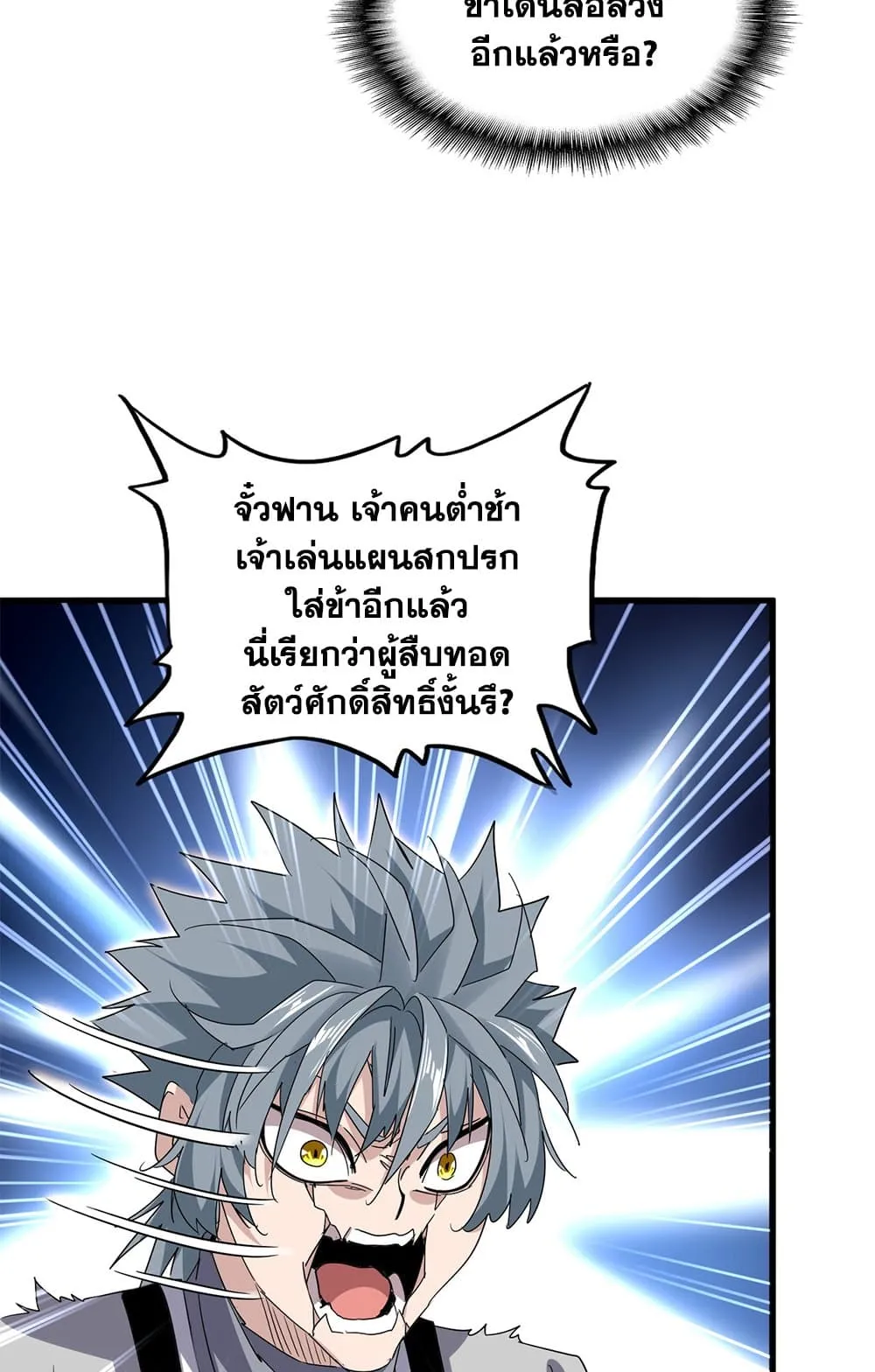 Magic Emperor ราชาจอมเวทย_ ตอนที่ ตอนที่ 728 รูปที่ 21