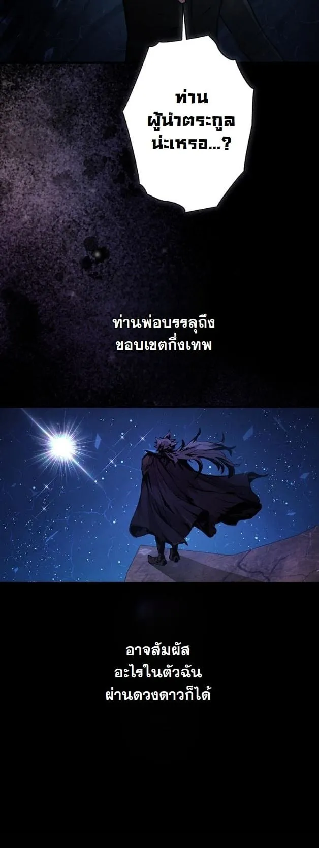 I Became a Cheat-Level Skill Thief ราช_นจอมโจรปล_นสก_ลเทพ ตอนที่ ตอนที่ 14 รูปที่ 34