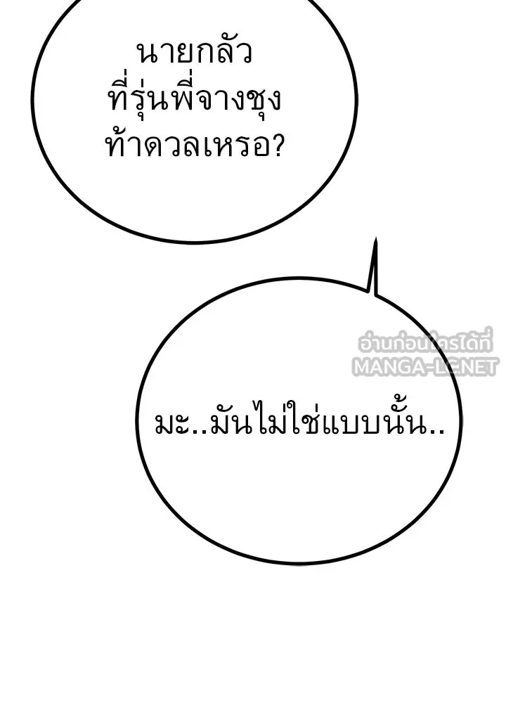 ราชาลานประลอง ตอนที่ 46 รูปที่ 18