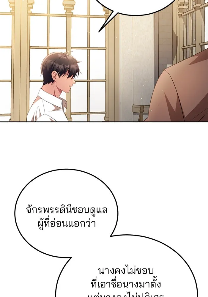 แผนหย่าสามีทรราช ตอนที่ 58 รูปที่ 67