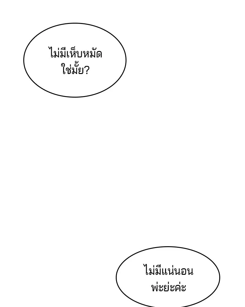 เจ้าชายแผนโบราณ ตอนที่ 20 รูปที่ 26