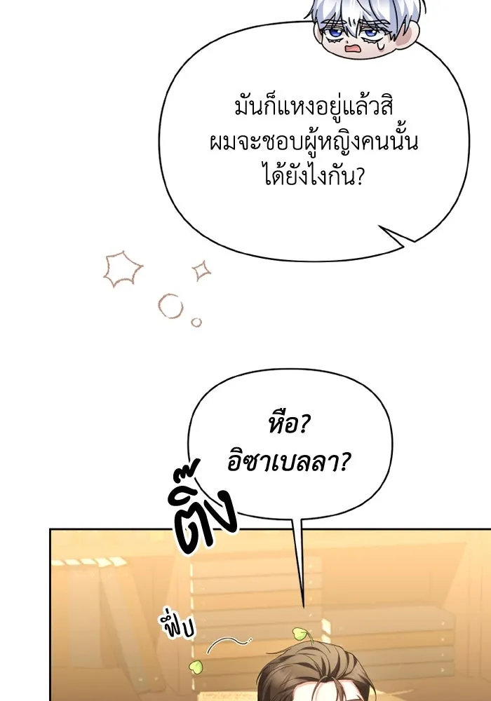 อยู่ดี ๆ ก็มีนางเอกนิยายเป็นเพื่อนบ้าน ตอนที่ 67 รูปที่ 101