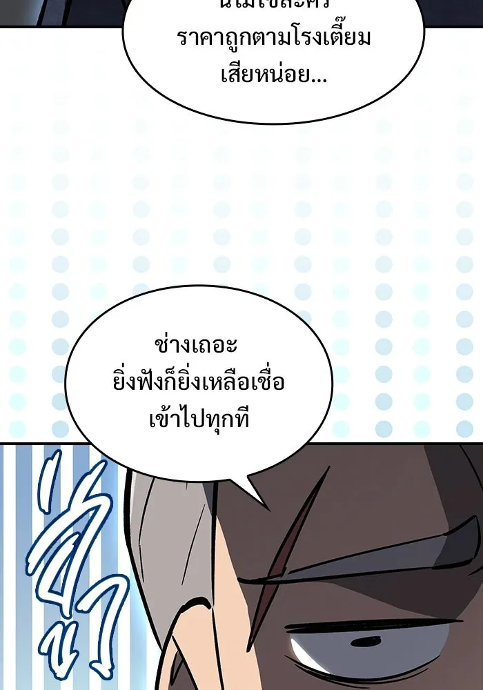 ซอร์ดมาสเตอร์ผู้กลืนดาบ ตอนที่ 13 รูปที่ 97