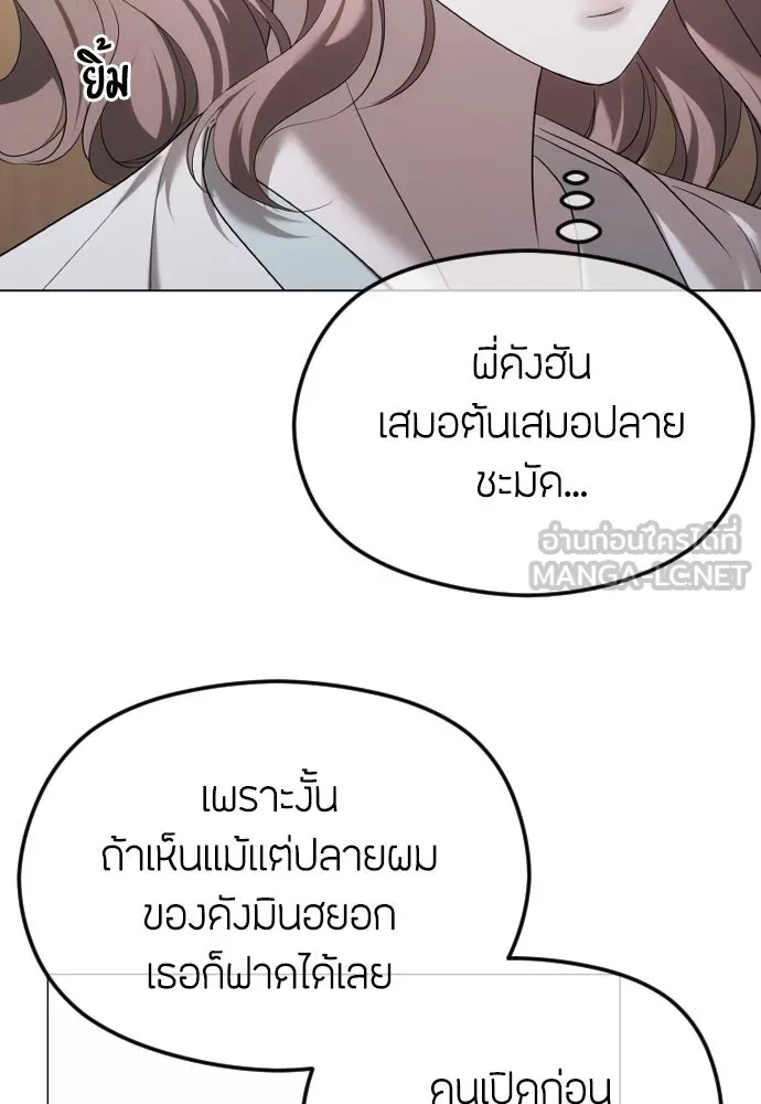 วิธีหนีตายจากนิยายโรคจิต ตอนที่ 52 รูปที่ 99