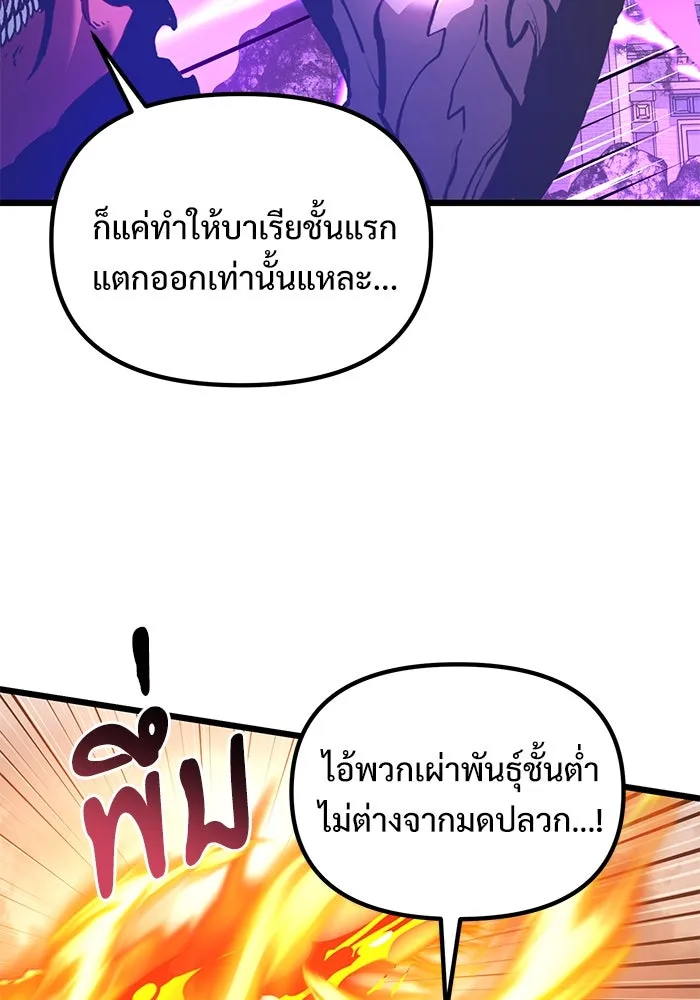 อัศวินดำล่าท้าเวลา ตอนที่ 87 รูปที่ 58