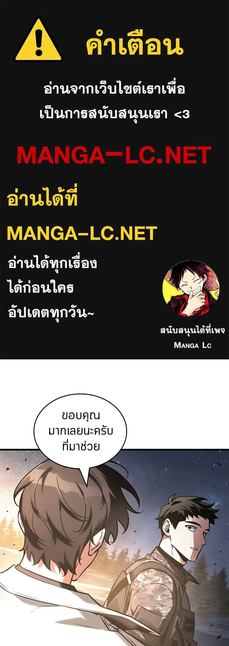 Omniscient Reader อ่านชะตาวันสิ้นโลก ตอนที่ 50 เรื่องเล่าของดกจา (3) รูปที่ 1